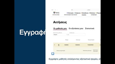 hau orfeas|Εγγραφή σε εξέταση Ορφέας .